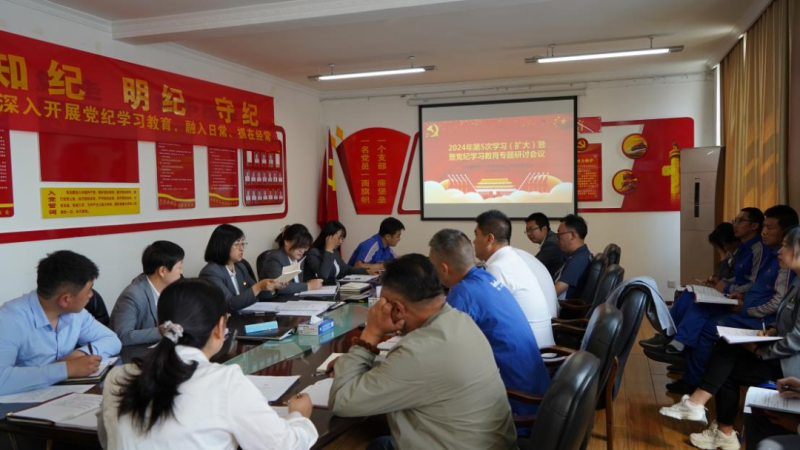 物產(chǎn)汽貿(mào)公司黨支部召開2024年第五次學習（擴大）會暨“知敬畏、存戒懼、守底線”專題研討會議