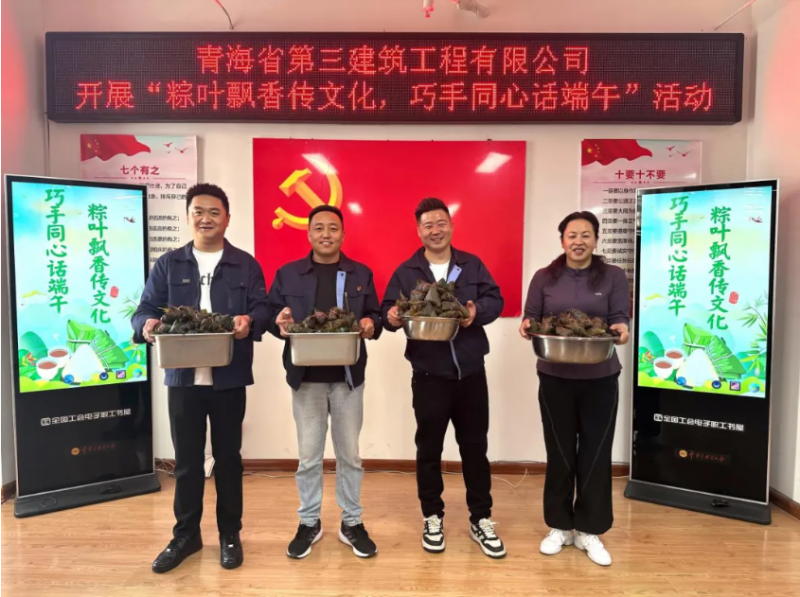 三建公司開(kāi)展“粽葉飄香傳文化，巧手同心話端午”端午節(jié)活動(dòng)