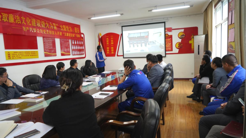 汽貿(mào)公司黨支部舉辦“從新中國成立75周年歷程中汲取廉潔文化建設強大力量”主題黨日、團日活動