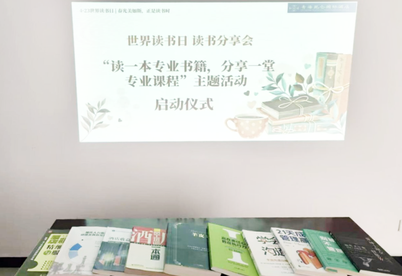 書(shū)香啟智 閱見(jiàn)未來(lái)——青海昆侖國(guó)際酒店舉辦“讀一本專(zhuān)業(yè)書(shū)籍、分享一堂專(zhuān)業(yè)課程” 主題活動(dòng)