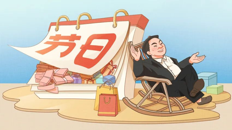【廉政教育】快過節(jié)了，提個醒兒