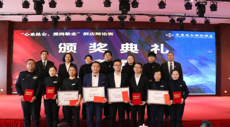 青海昆侖國際酒店舉辦“心系昆侖，愛崗敬業(yè)”辯論賽