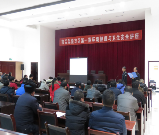 物產(chǎn)配送公司、現(xiàn)代物流公司聯(lián)合舉辦公共衛(wèi)生與環(huán)境健康知識講座