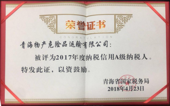 物產(chǎn)集團(tuán)、物產(chǎn)配送、危險(xiǎn)品運(yùn)輸公司分別榮獲2017年度納稅信用A級(jí)納稅人榮譽(yù)稱號(hào)